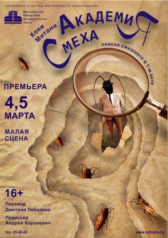 Академия смеха