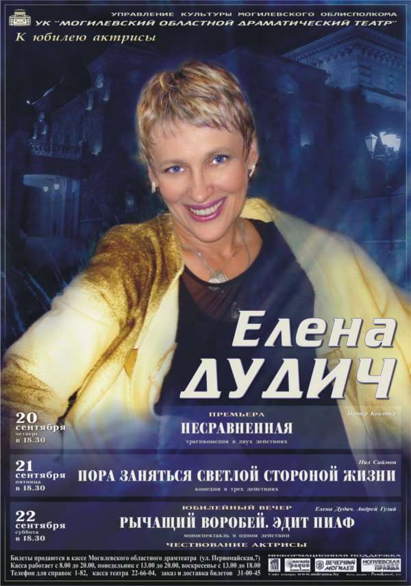 Елена дудич фото