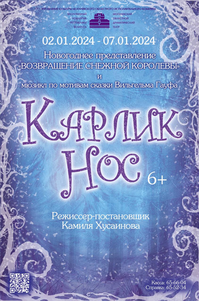 Карлик нос — МОДТ