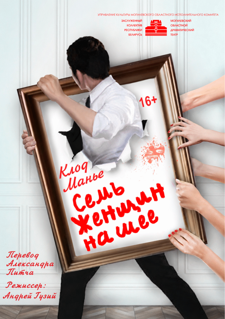 Семь женщин на шее