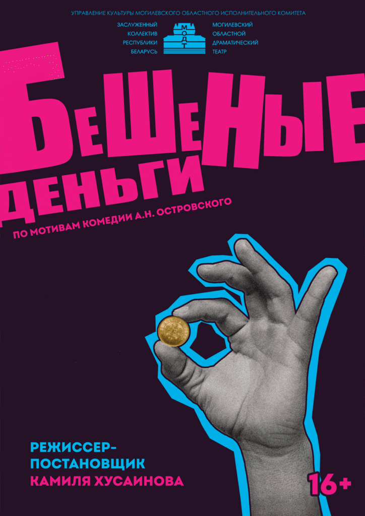 БЕШЕНЫЕ ДЕНЬГИ