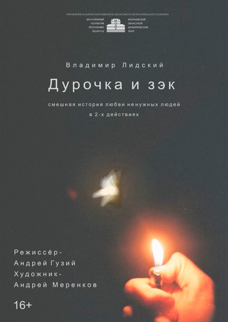 Дурочка и ЗЭК