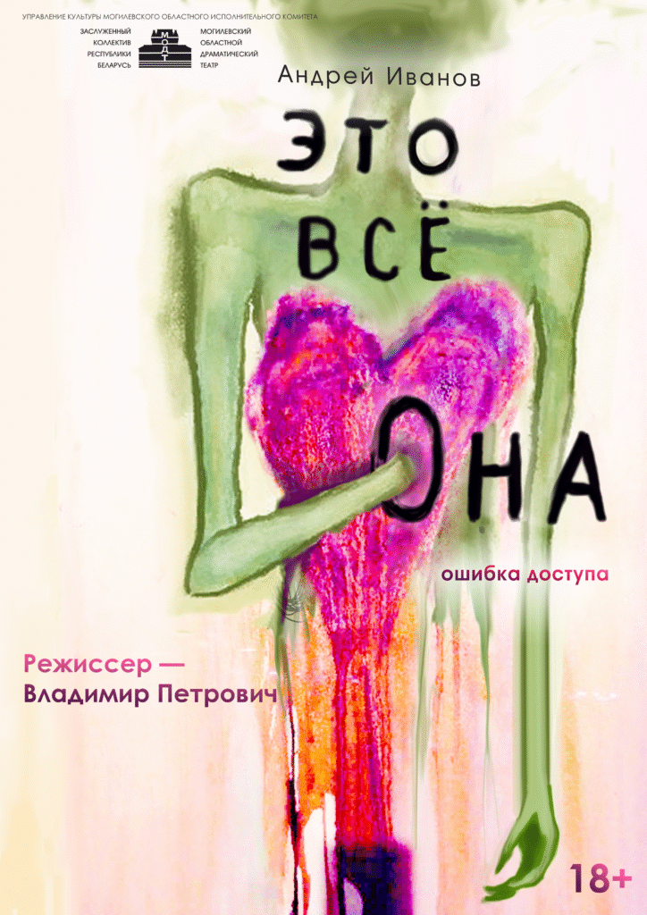 ЭТО ВСЕ ОНА