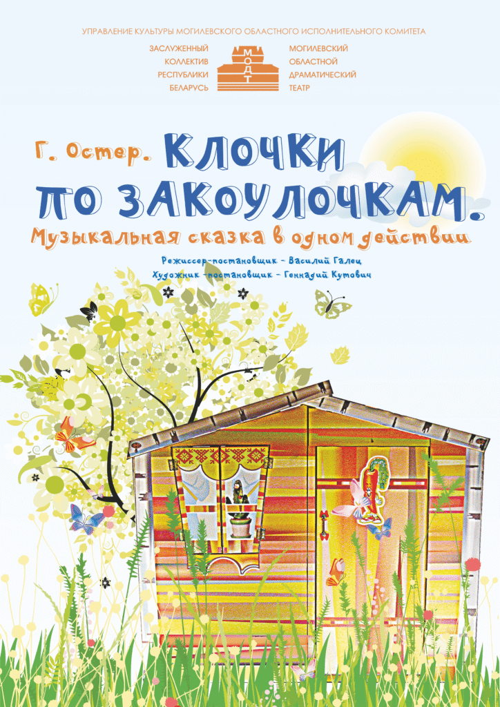 Клочки по закоулочкам
