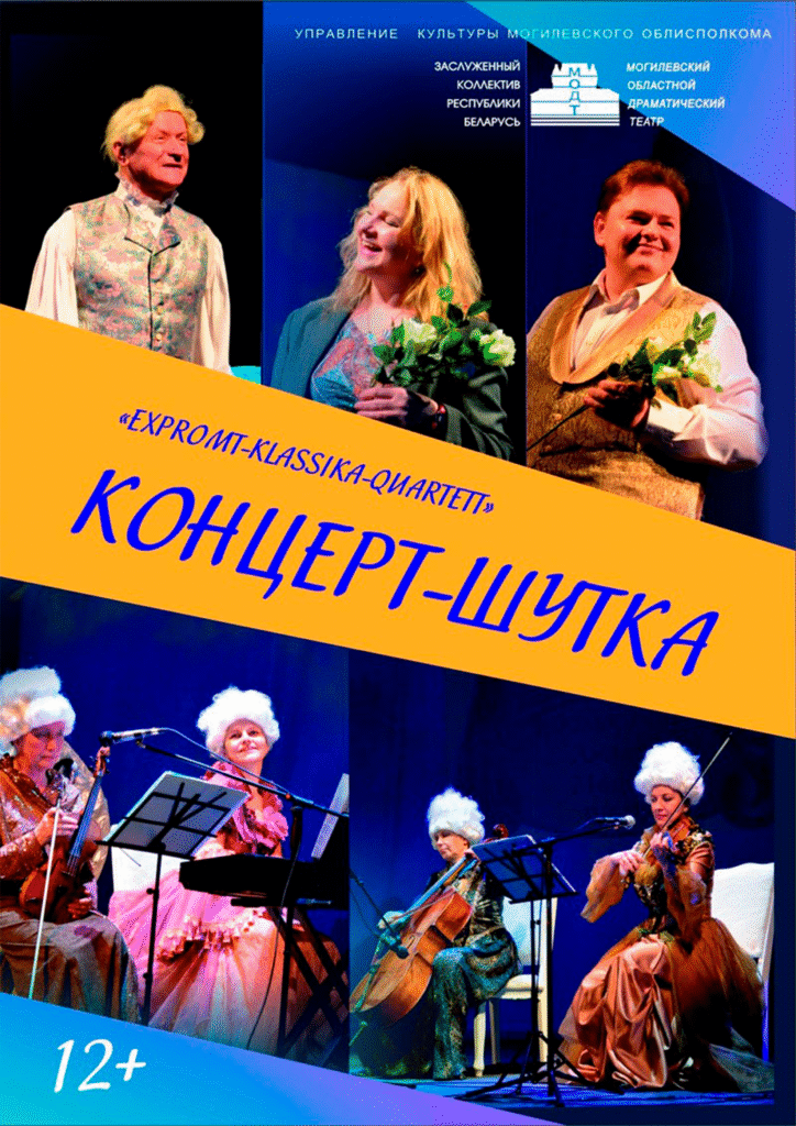 КОНЦЕРТ-ШУТКА
