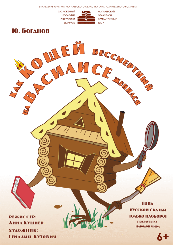 КАК КОЩЕЙ БЕССМЕРТНЫЙ НА ВАСИЛИСЕ ЖЕНИЛСЯ