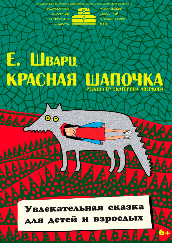 Красная шапочка