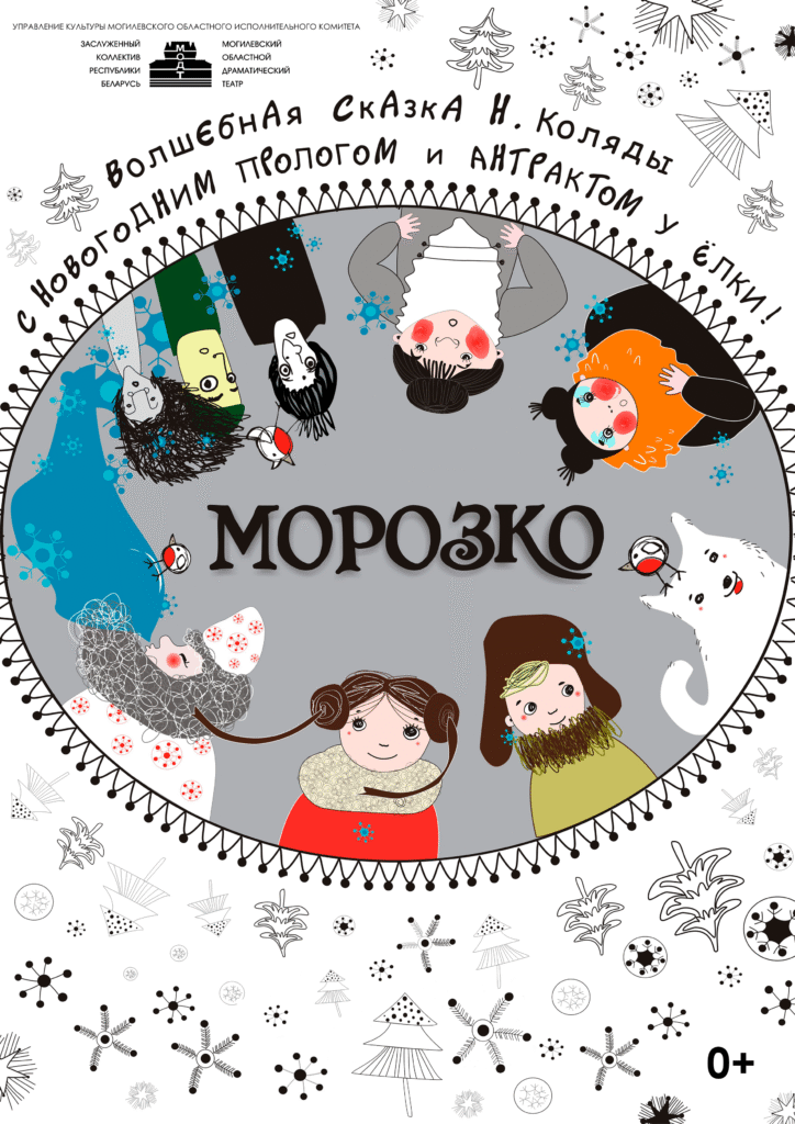 Морозко