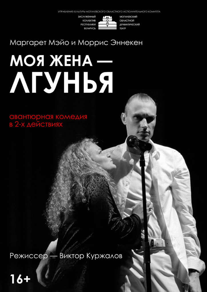 МОЯ ЖЕНА — ЛГУНЬЯ