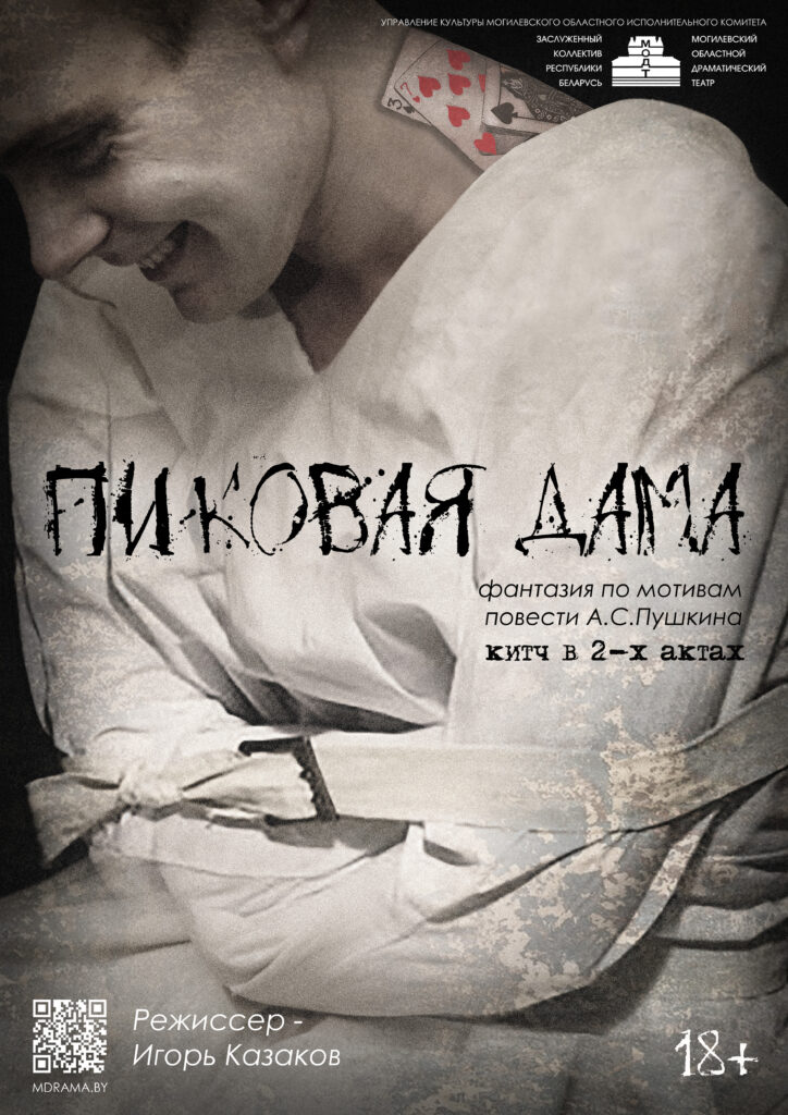 Пиковая дама