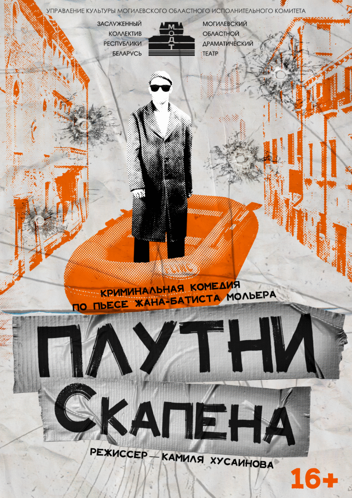 ПЛУТНИ СКАПЕНА
