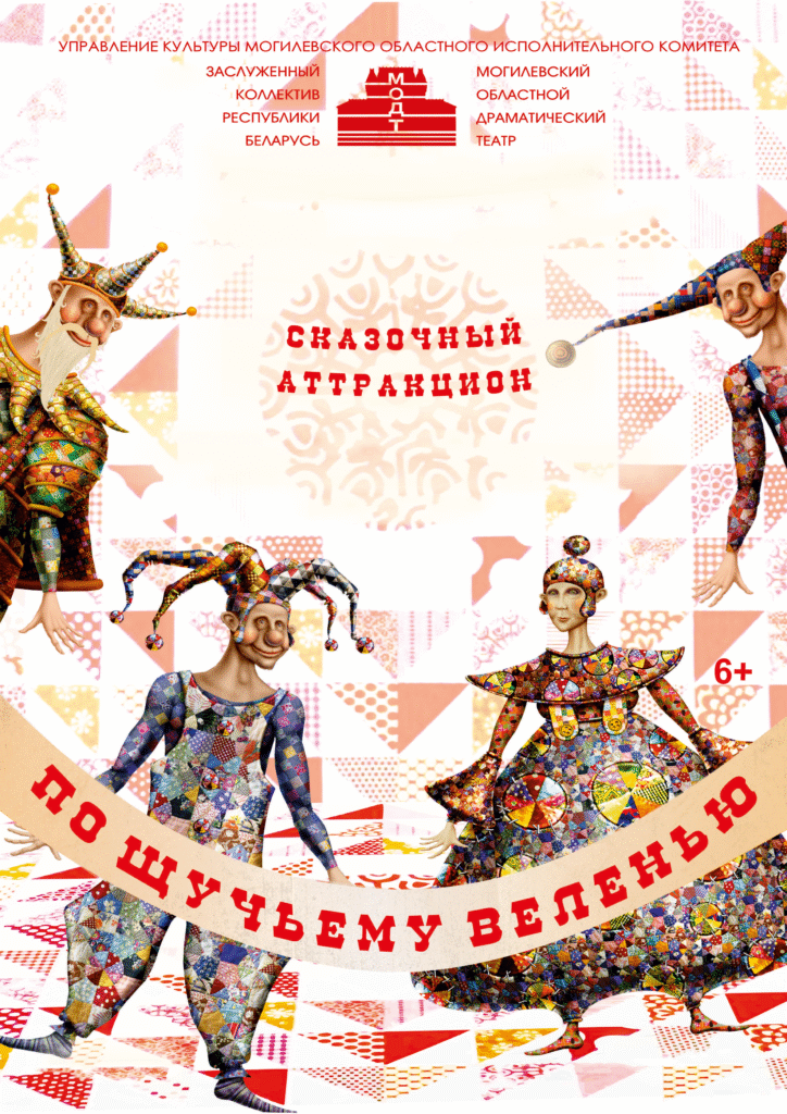 По щучьему веленью
