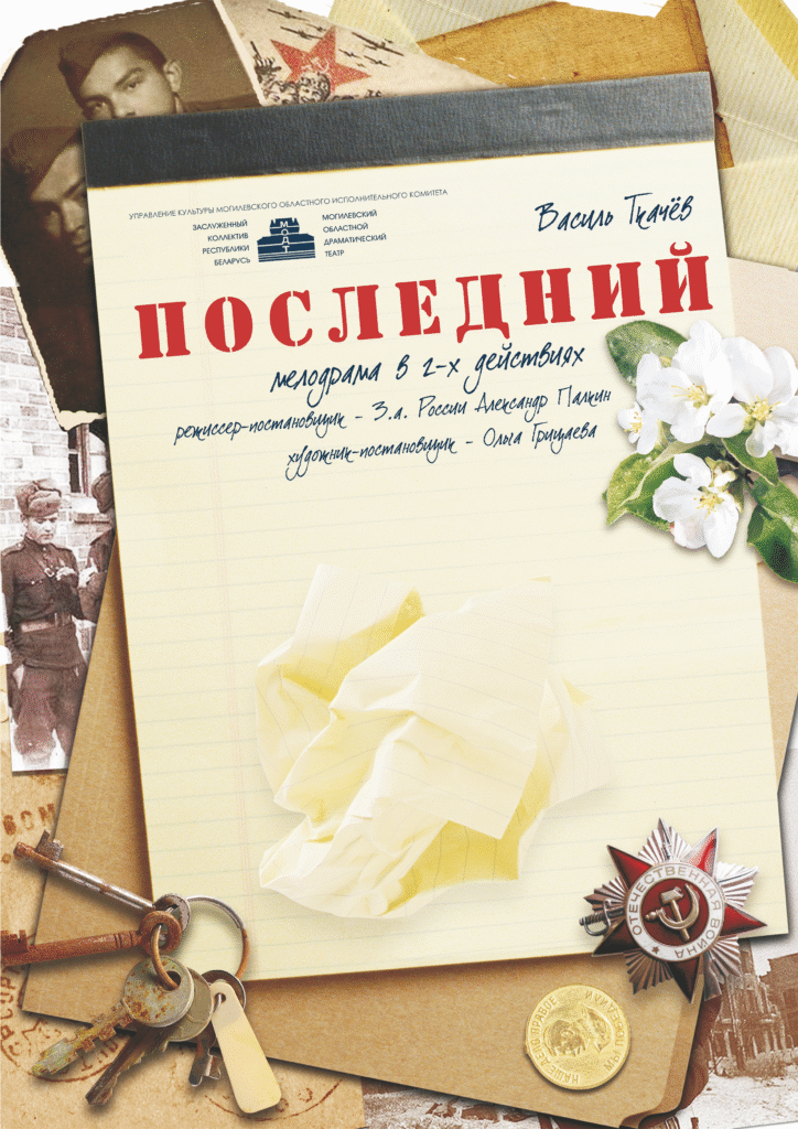 Последний