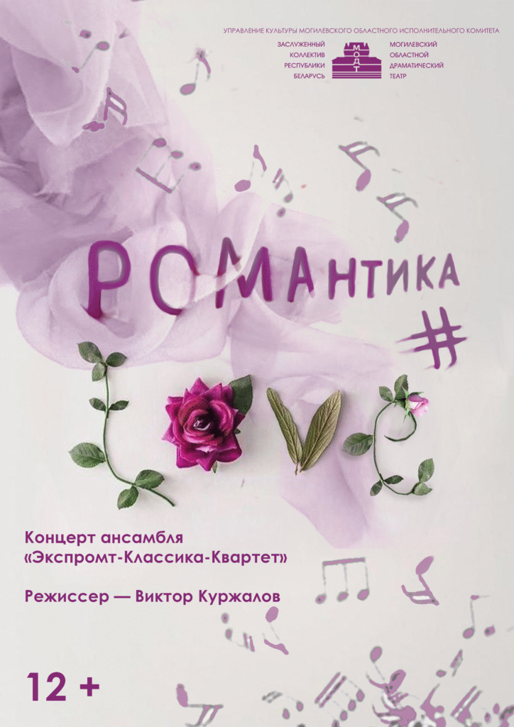 Романтика #LOVE