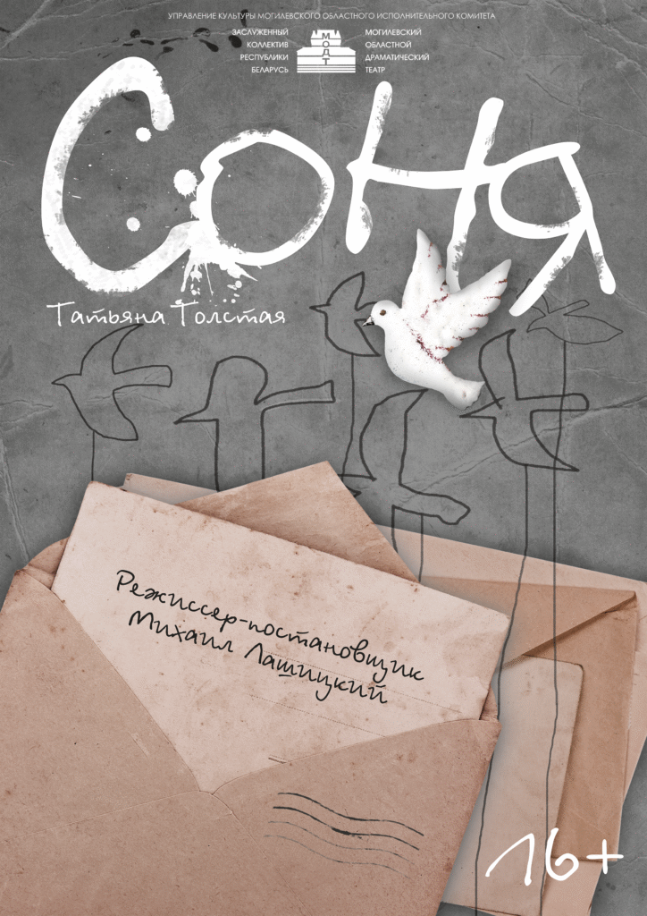 СОНЯ