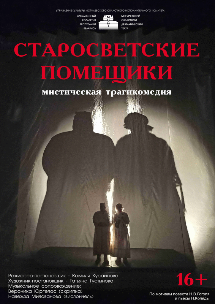 СТАРОСВЕТСКИЕ ПОМЕЩИКИ